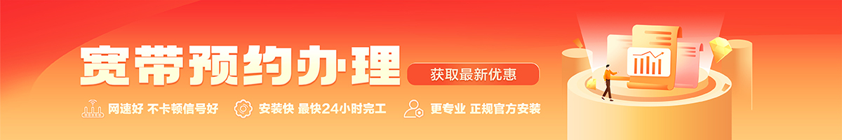 崇仁宽带办理安装 崇仁宽带在线办理入口